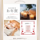 【会員様プラン特典♡】お正月の贈り物「お年賀」