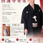 山形落語情報ポータル　らくごやま