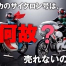 「サイクロン号」