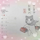 今週の予定（11/9〜11/16)