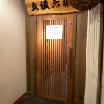 安いネタ！旨いネタ！隠れ家ブログ「立呑み　ま」