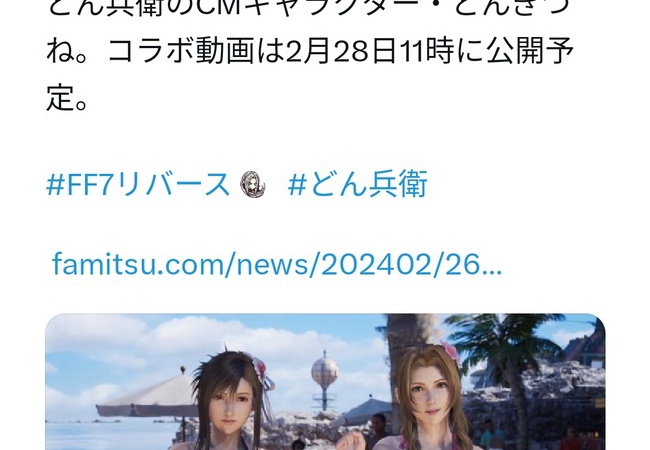 【画像】FF7Rがどん兵衛とコラボ、ティファやエアリスがどんぎつねにｗｗｗｗ