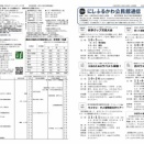 公民館報「にしふるかわ公民館通信」2026年10月号をお届けいたします。