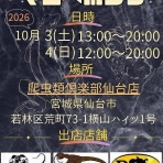 爬虫類倶楽部仙台店ブログ