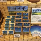 『【相川金泉地域・小川】お達者米がホテルファミリーオ佐渡相川の売店に並んだ!』の画像
