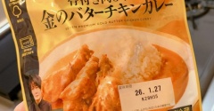 【セブンイレブン：金のバターチキンカレー】初めて食べたよレポ😋。。