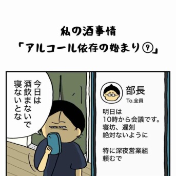 私の酒事情【 ｱﾙｺｰﾙ依存の始まり９ 】