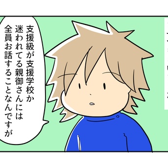 どんちゃんの就学先が決まるまで⑭