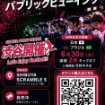 ブラジル戦開催決定！渋谷最大のパブリックビューイング、スポーツバー、サッカー日本代表