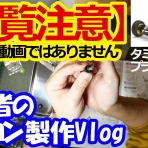 ラジコン始めていいですか？