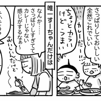 そうまのグルテンフリー生活㉑【家のカレー問題】