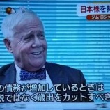 『投資家ジム・ロジャースがモーサテに登場。「債務増加時は歳出カットすべき」』の画像