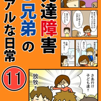 ブログ本11話発売