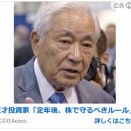ｍｈ真理教：株で儲ける方法