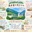 【神奈川県：箱根湯本温泉　湯本富士屋ホテル】のおすすめ温泉宿1選ー家族旅行、高齢者、幼児連れ、カップル向け｜温泉・客室・アクセスで選ぶ
