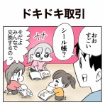 こばぱぱのイクメン目指して3000里