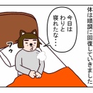休養期間２　回復の証拠