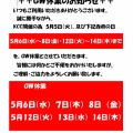 ☆GW休業のお知らせ☆