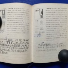 『星日記：1974年3月13日-14日　2024/03/14』の画像