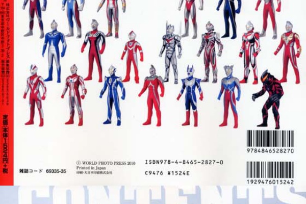 ウルトラソフビ超図鑑 フィギュア王 プレミアムシリーズ ワールドフォトプレス ウルトラソフビ超図鑑 フィギュア王 プレミアムシリーズ