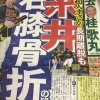 【悲報】糸井、右膝骨折の疑い 	