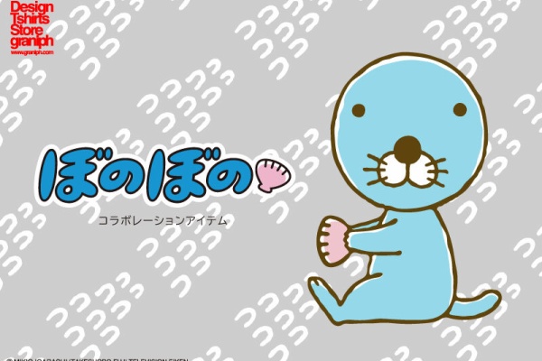 ぼのぼの最新情報 アパレル