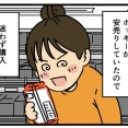 さようなら、ポッキー…