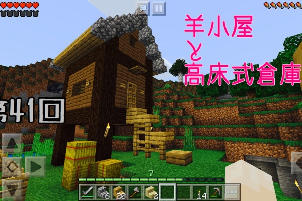 だってマインクラフトだもの 建築