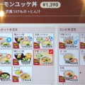 なか卯の新メニュー『サーモンユッケ丼』を食す。飯田市『なか卯飯田上郷店』