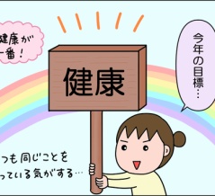 今年の目標など