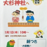 『元旦 大杉神社からのお知らせ』の画像