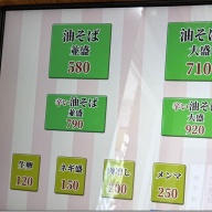 田町油そばセンター＠田町・三田