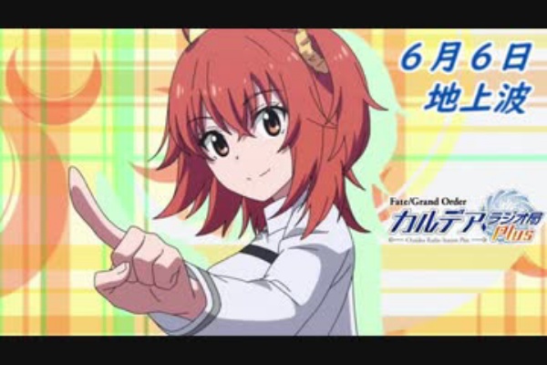 Fate Grand Order カルデア ラジオ局 Plus ゲスト女主人公役 関根明良 アニラジ動画