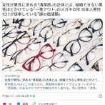 女性が男性に求める｢清潔感｣の正体とは…結婚できない男性ほどかけている｢一発アウト｣のメガネの形