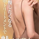 背中トリートメント