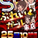 メガフェイス1500宗像　８月２５日（火）ぶれいくガールSP〔赤〕🟥