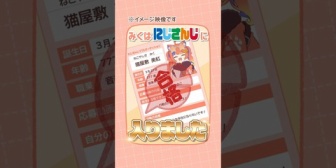 【にじさんじ】みくぽぽ「私はこれでにじさんじに入りました」