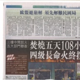 『牛頭角の大規模火災、108時間ぶり鎮火』の画像