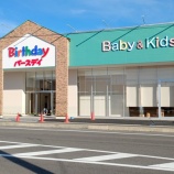 『「バースデイ 春日井店」は9/17(水)オープン！（春日井市熊野町）』の画像