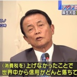 『【朗報】財務省「日本国民のみなさん聞いてください！消費税15％にはしません！」』の画像