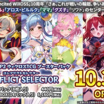 ウィクロス最新情報 WIXOSS limited supply set vo.2&3が発売決定