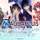 【ヴァイスロゼ】アクアプラスの未公開カード11枚見るか