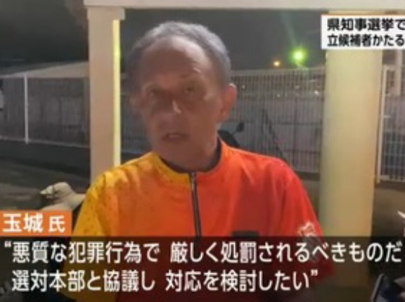 沖縄知事選で負けた現職の玉城デニー氏の陣営､SNSでの誹謗中傷やデマ投稿者に対し刑事告訴を準備｢ひどいありさまが野放しになっている｣