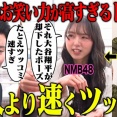 【NMB48】NMB48のお笑い能力が高すぎるドッキリ←これｗｗｗｗｗ