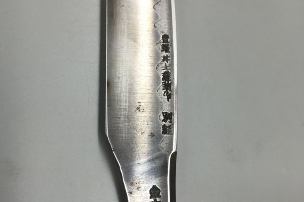 ヘアーサロンホリのブログ - 日本剃刀 井上藤助