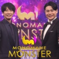 【実況・感想】モノマネMONSTER　相葉＆吉村MC 賞金総額500万円のモノマネ頂上決戦！
