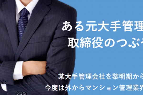 元管理会社取締役つぶやき その7 2 管理会社が用意するのは 馴れ合い見積もり 2 マンション管理組合の学校