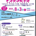☆東京デフリンピック２０２５応援イベントINやまぐち＆うべ