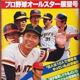 『オールスター戦ファン投票結果　野手編』の画像