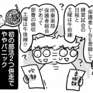 どうなる？2人の部活⑥終【部活2つ併走生活、スタート】